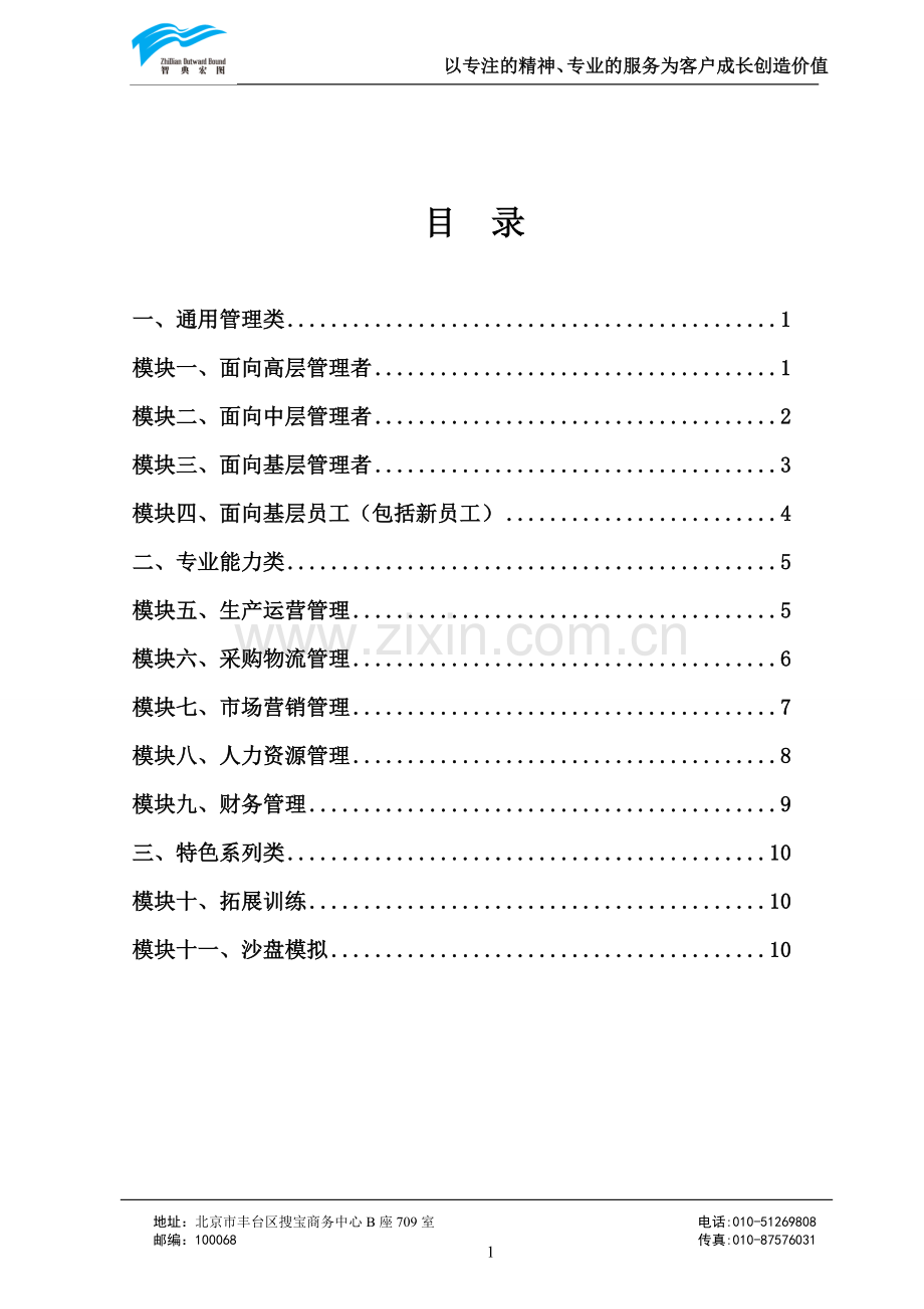 智典培训中心课程体系.doc_第2页