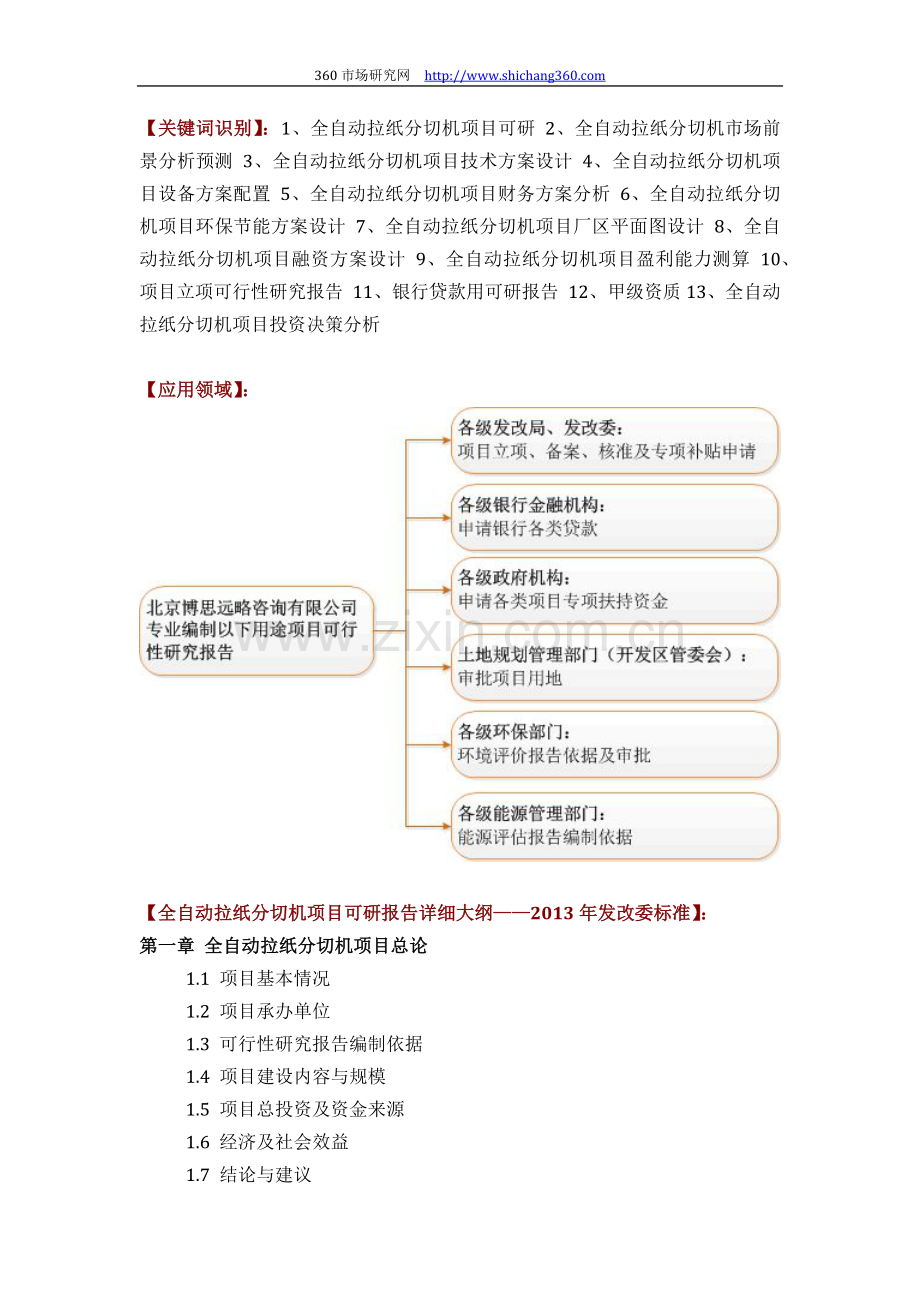 如何设计全自动拉纸分切机项目可行性研究报告(技术工艺-设备选型-财务概算-厂区规划)标准方案.docx_第2页