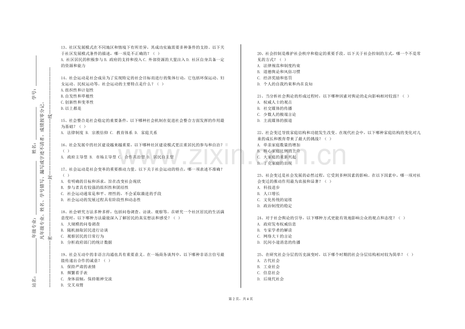 兰州理工大学《公益慈善经典著作选读》2023-2024学年第一学期期末试卷.doc_第2页