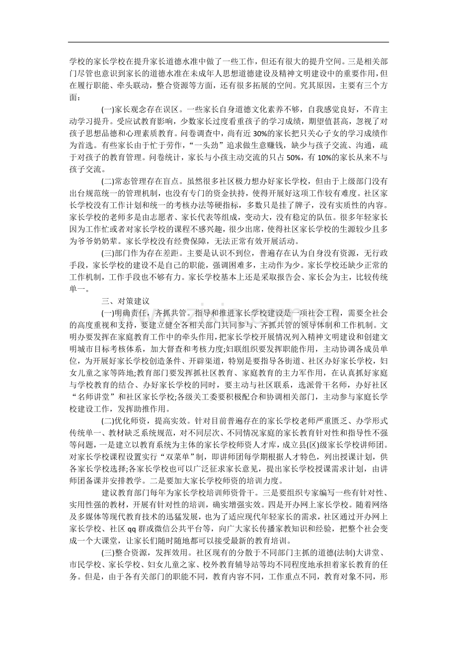 高校调研报告一般格式如下.doc_第2页