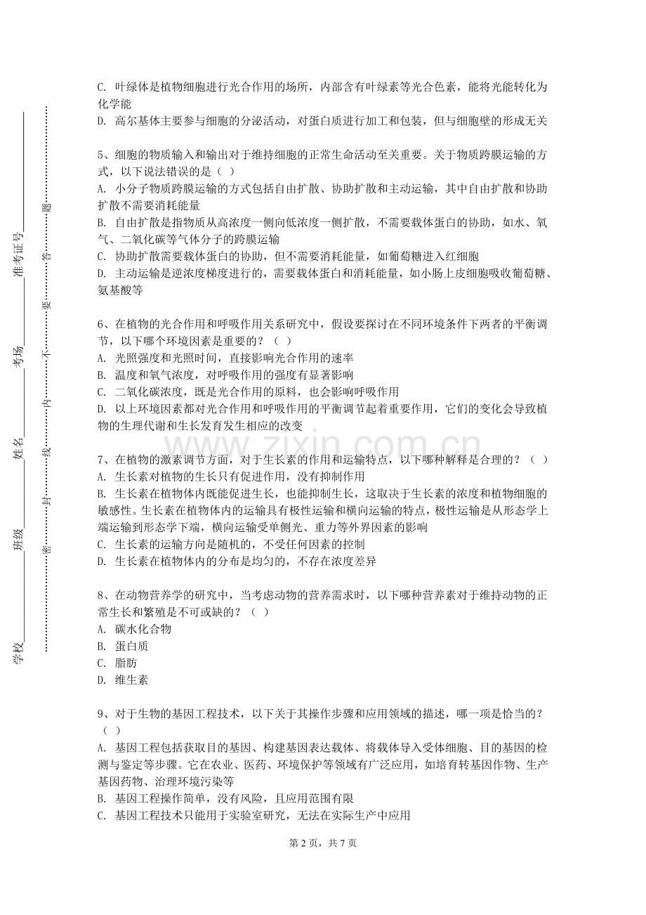 大连医科大学中山学院《临床检验设备与技术》2023-2024学年第一学期期末试卷.doc_第2页