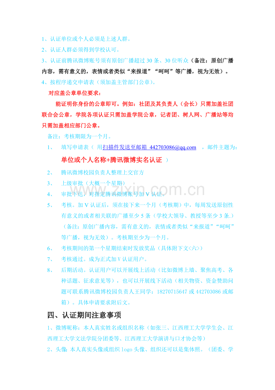 腾讯校园认证文件(官方版).doc_第2页