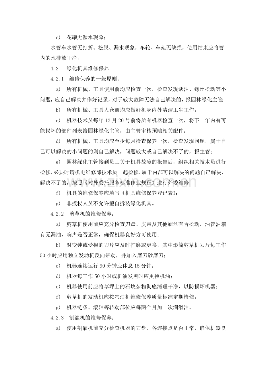 绿化机具维修保养.doc_第2页