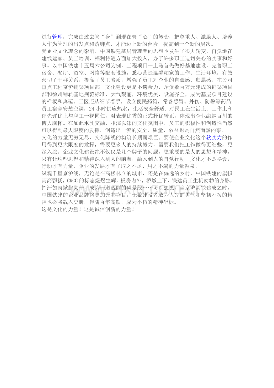 论企业文化力量.doc_第2页