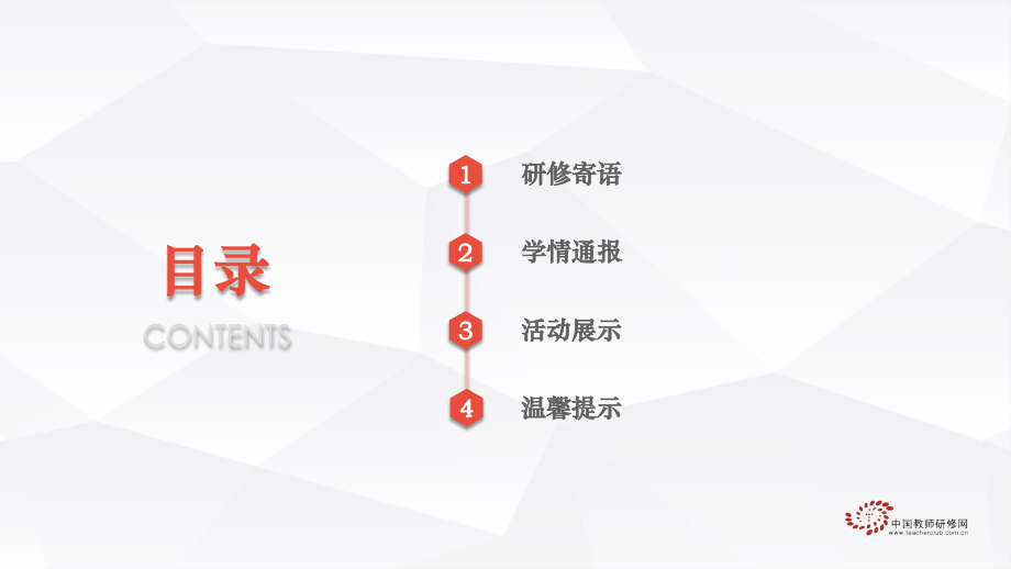 石渠初中简报.ppt_第2页