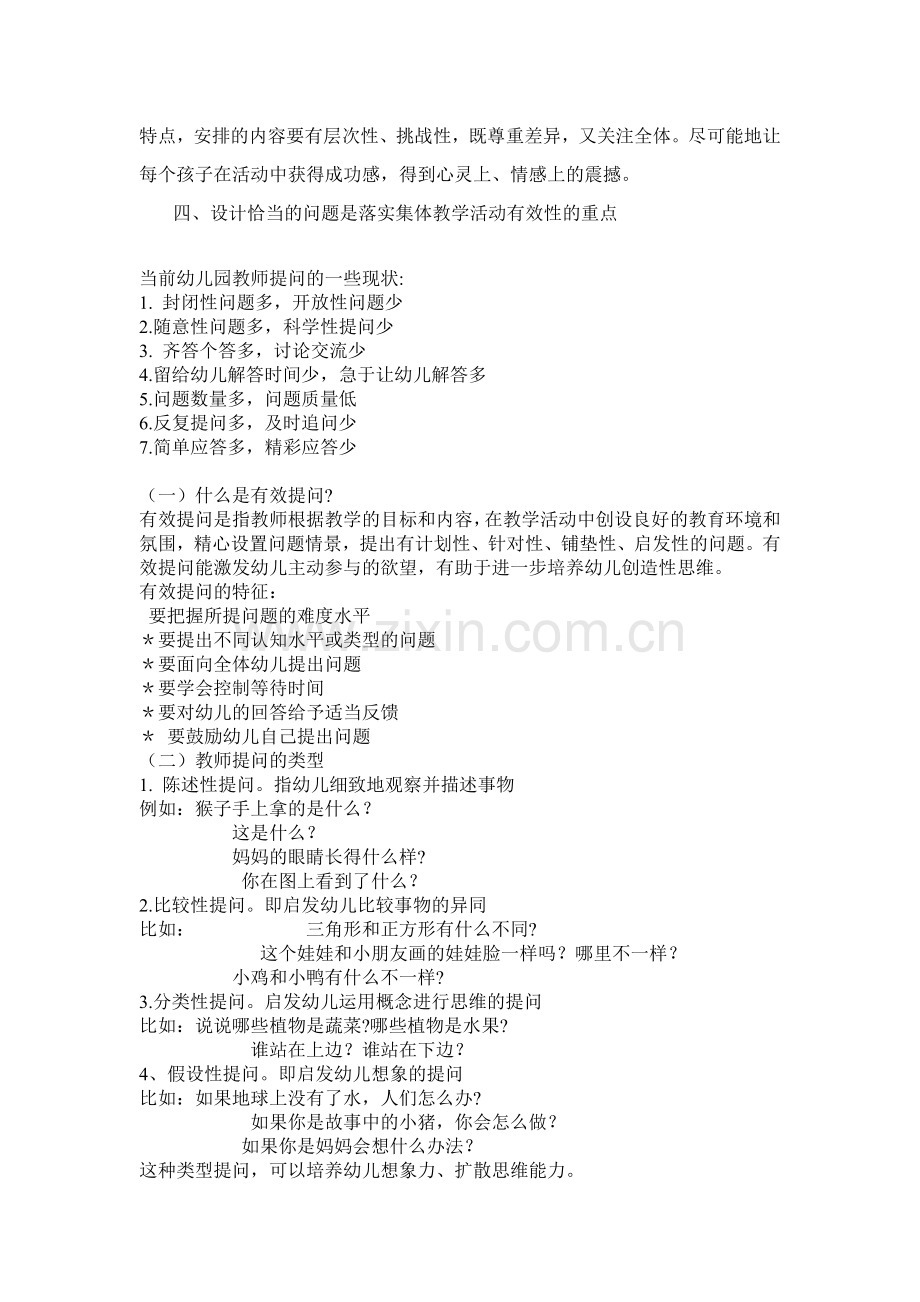 如何开展好集体教学活动.doc_第2页