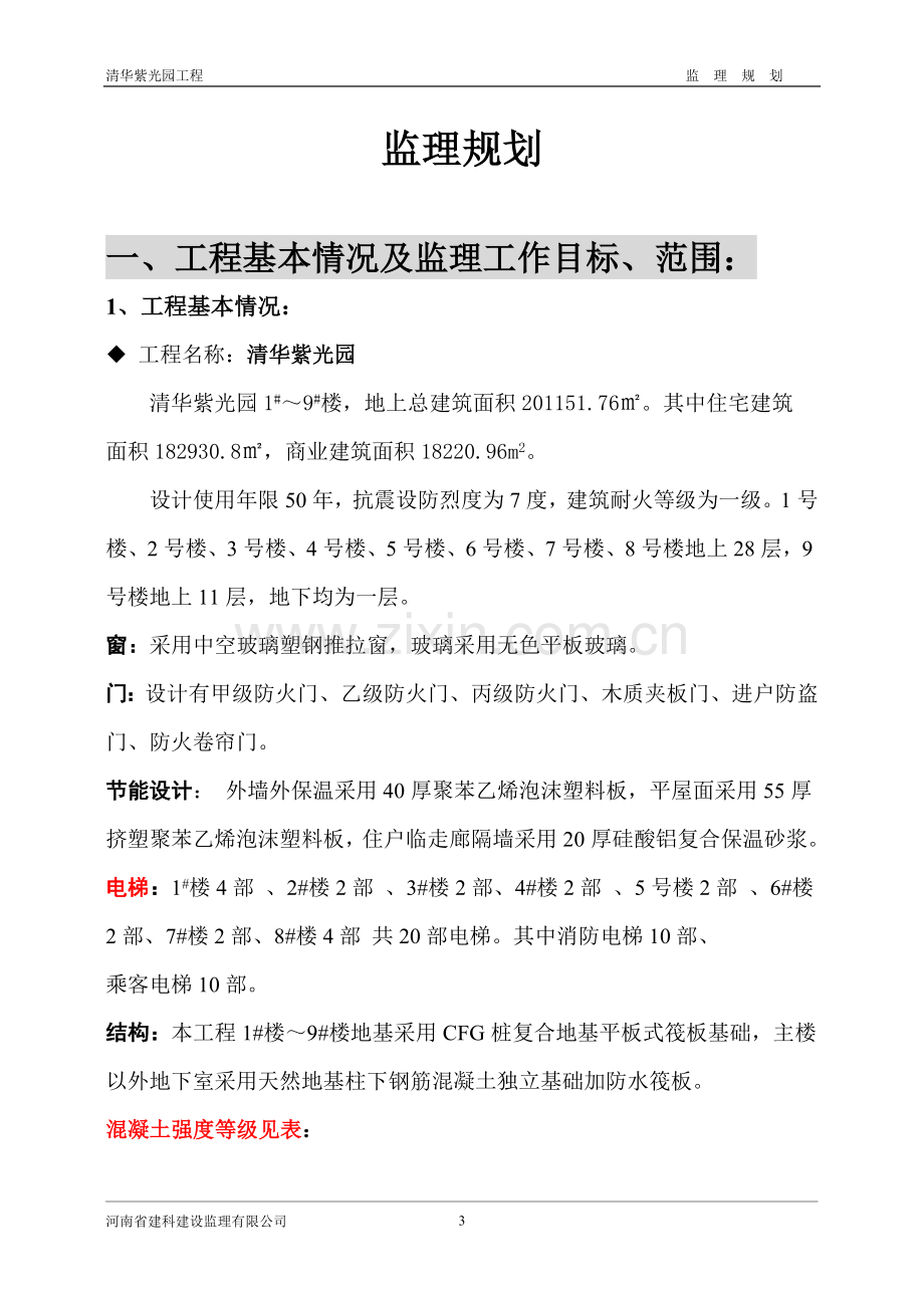 清华园监理规划1.doc_第2页