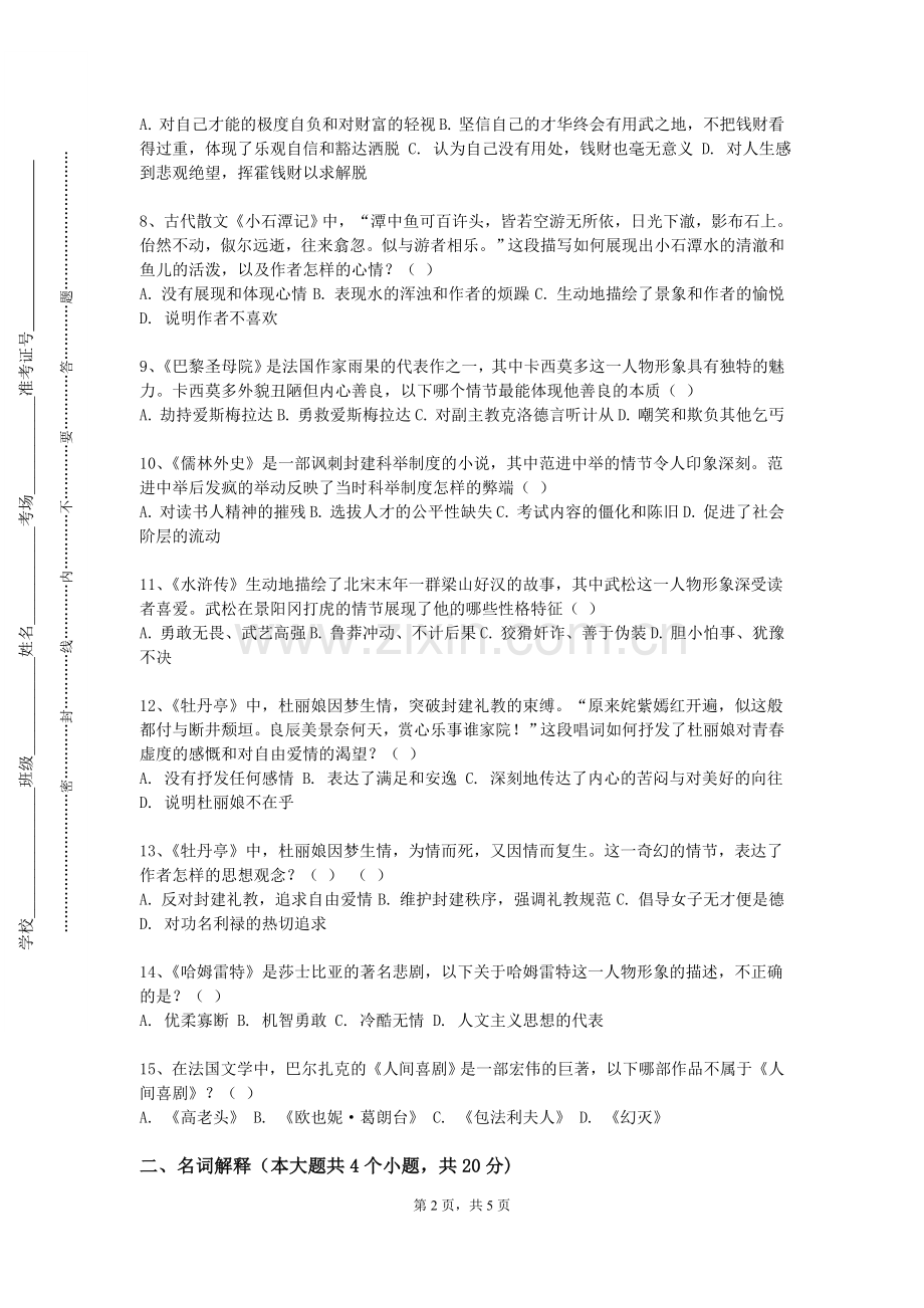 贵州商学院《语文学科教育前沿》2023-2024学年第一学期期末试卷.doc_第2页
