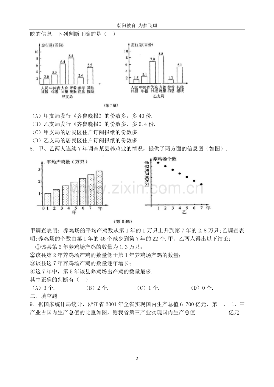 数学七年级上《数据和图表》复习测试题(答案).doc_第2页
