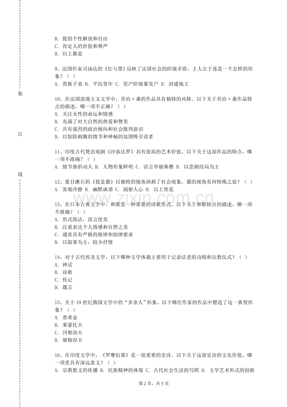 武汉文理学院《考古学概论》2023-2024学年第一学期期末试卷.doc_第2页