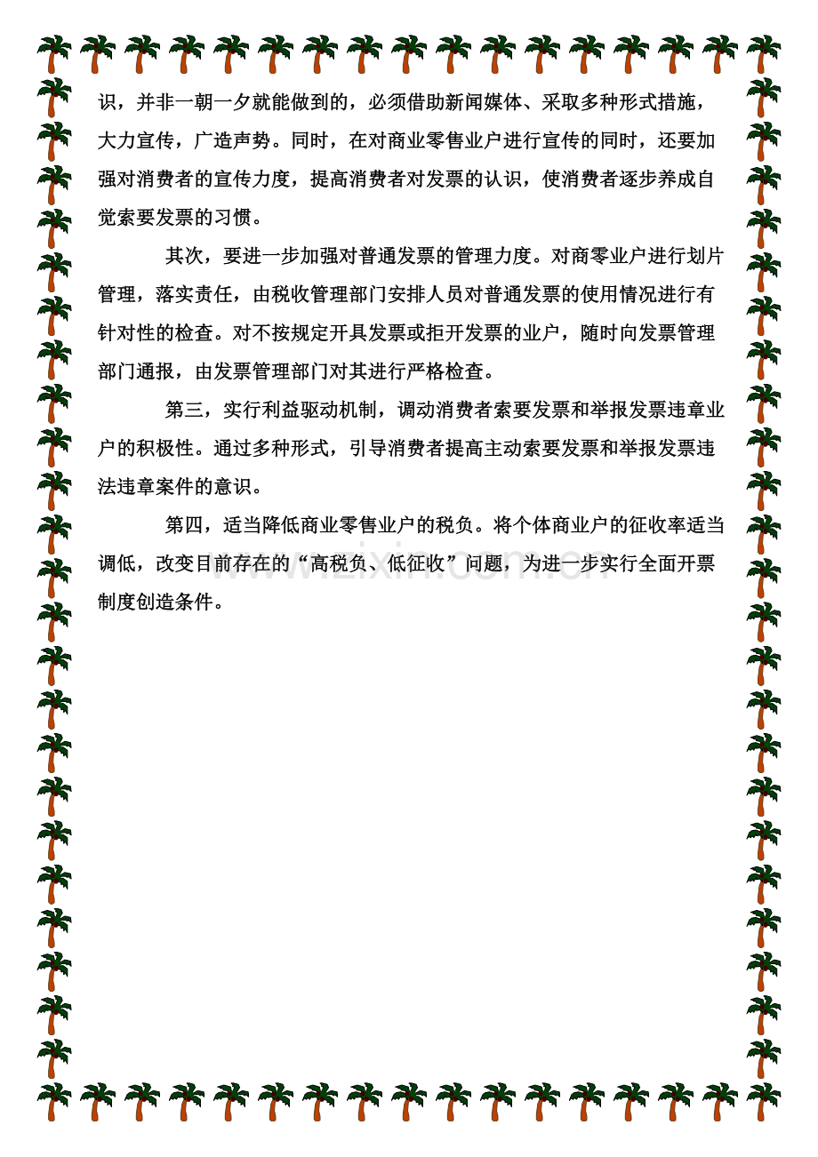 零售业发票管理的难点及对策.doc_第2页