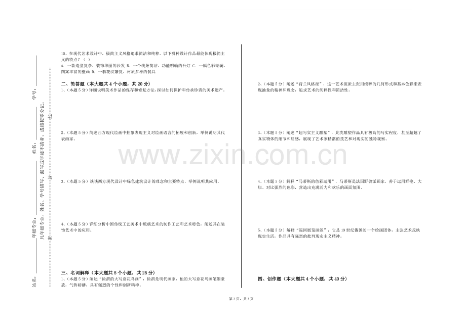 浙江农林大学《中国画（一）工笔》2023-2024学年第一学期期末试卷.doc_第2页