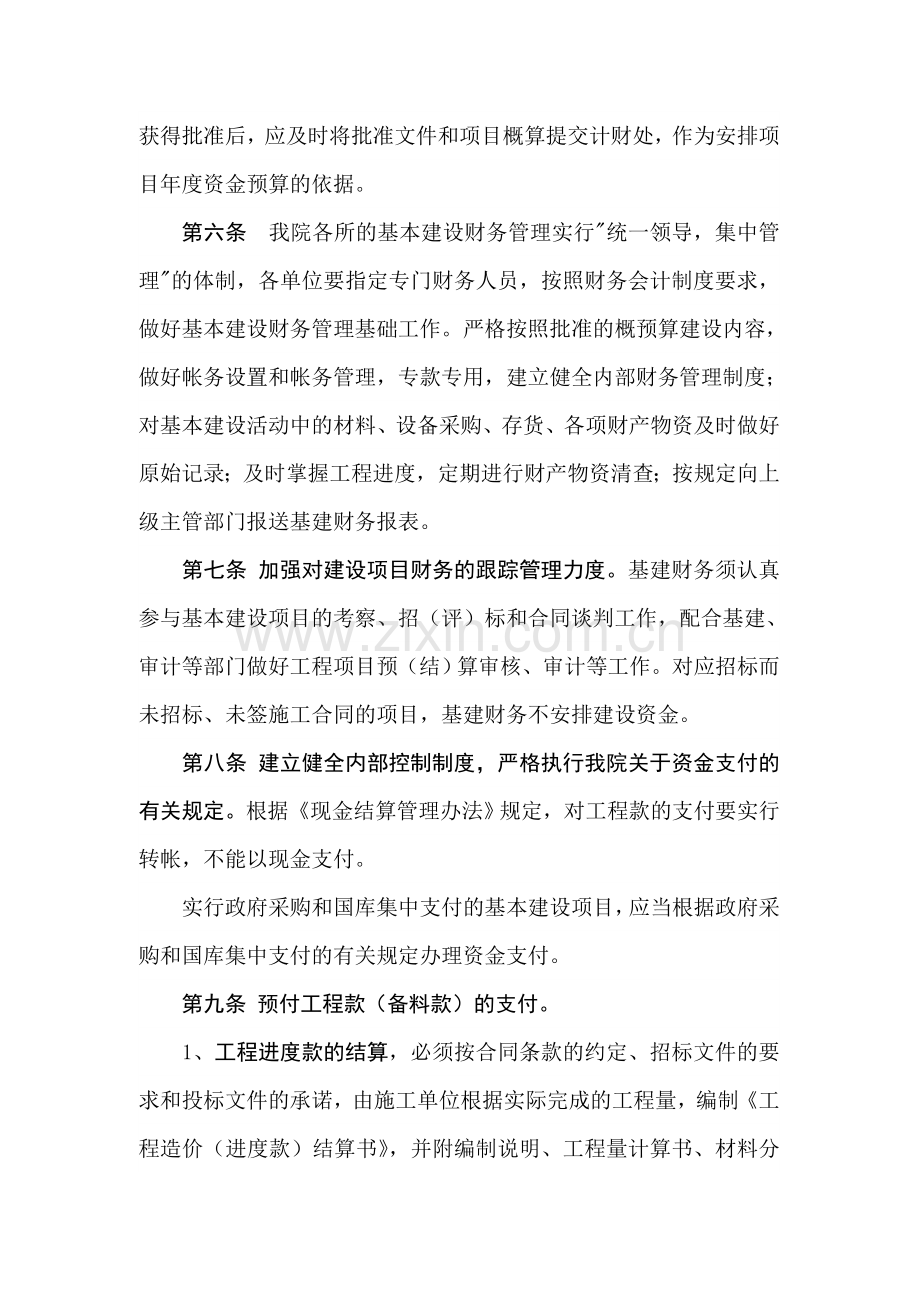 江苏工业学院基本建设财务管理规定.doc_第2页