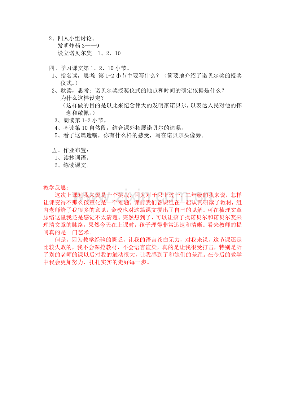 苏教版五年级上册《21、诺贝尔》教案及反思.doc_第2页