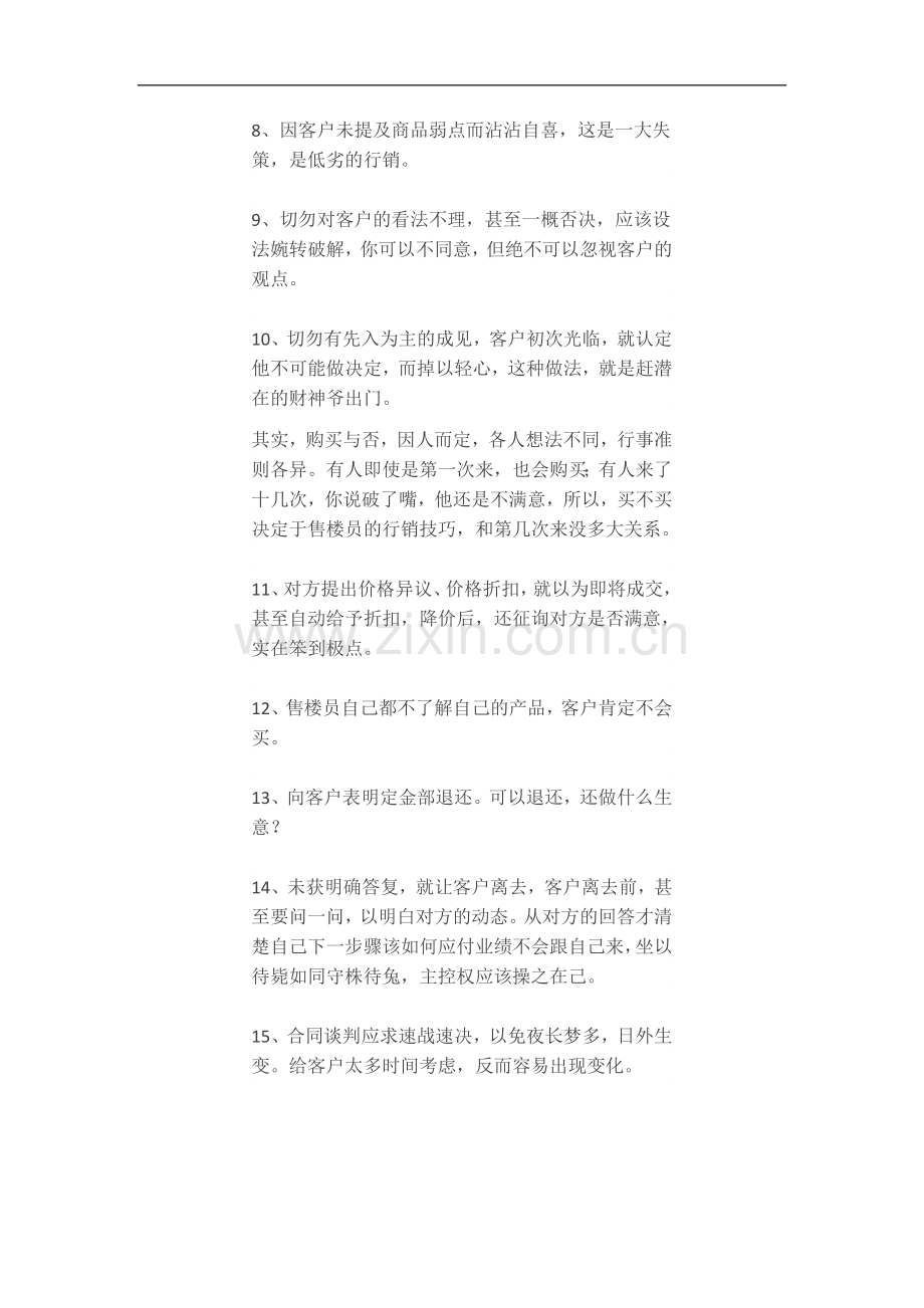 房地产销售员工必须避免的错误销售方式.doc_第2页
