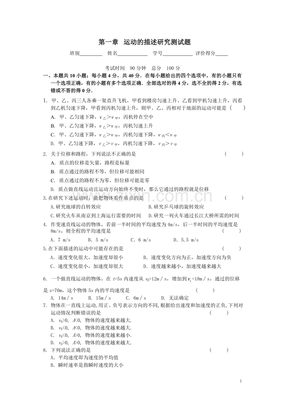 运动的描述(鲁科版).doc_第1页