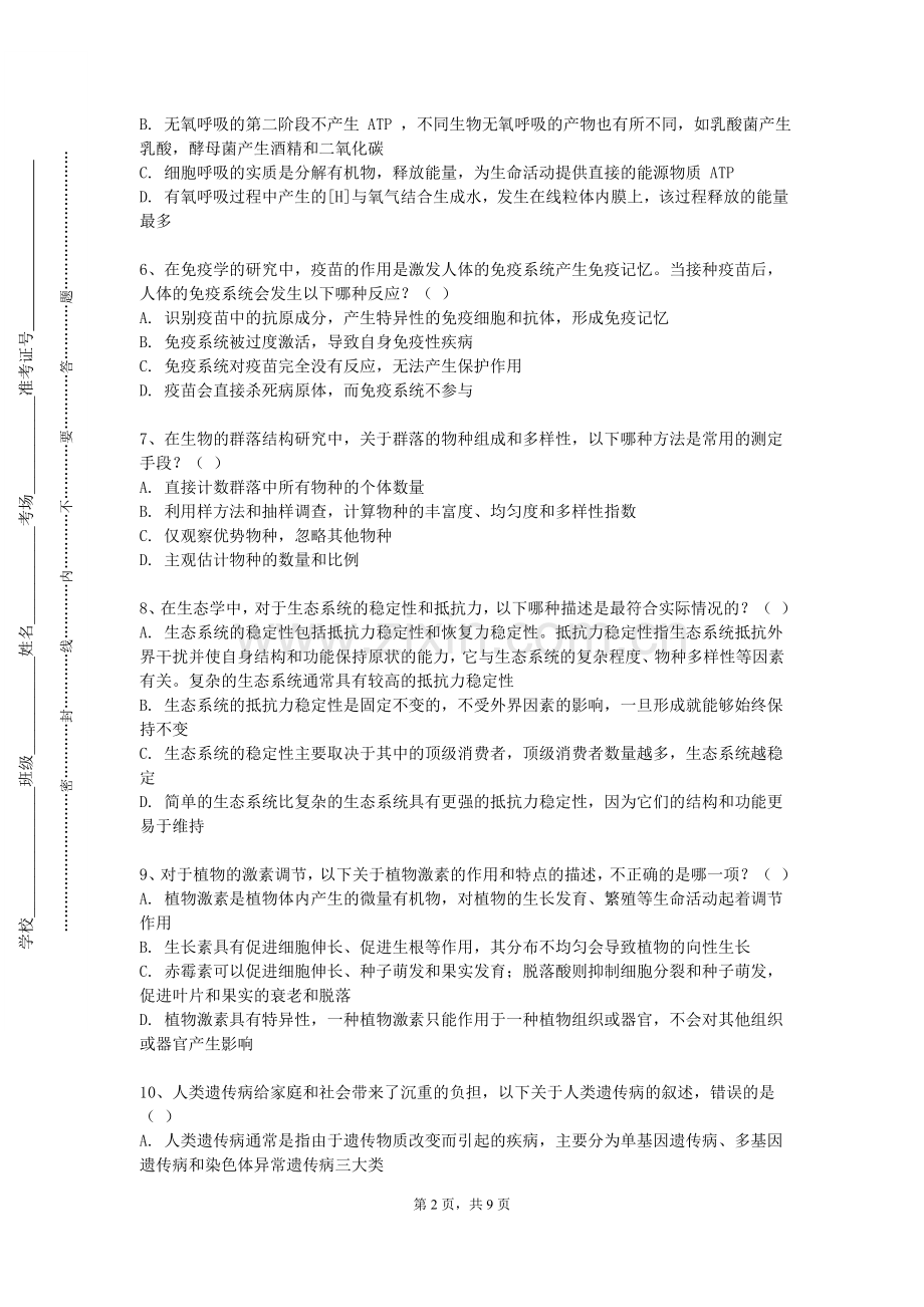 西湖大学《算法设计与分析》2023-2024学年第一学期期末试卷.doc_第2页