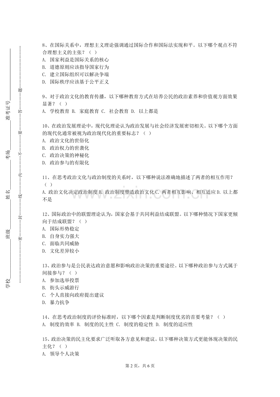 苏州工业园区服务外包职业学院《导游服务知识与技能》2023-2024学年第一学期期末试卷.doc_第2页