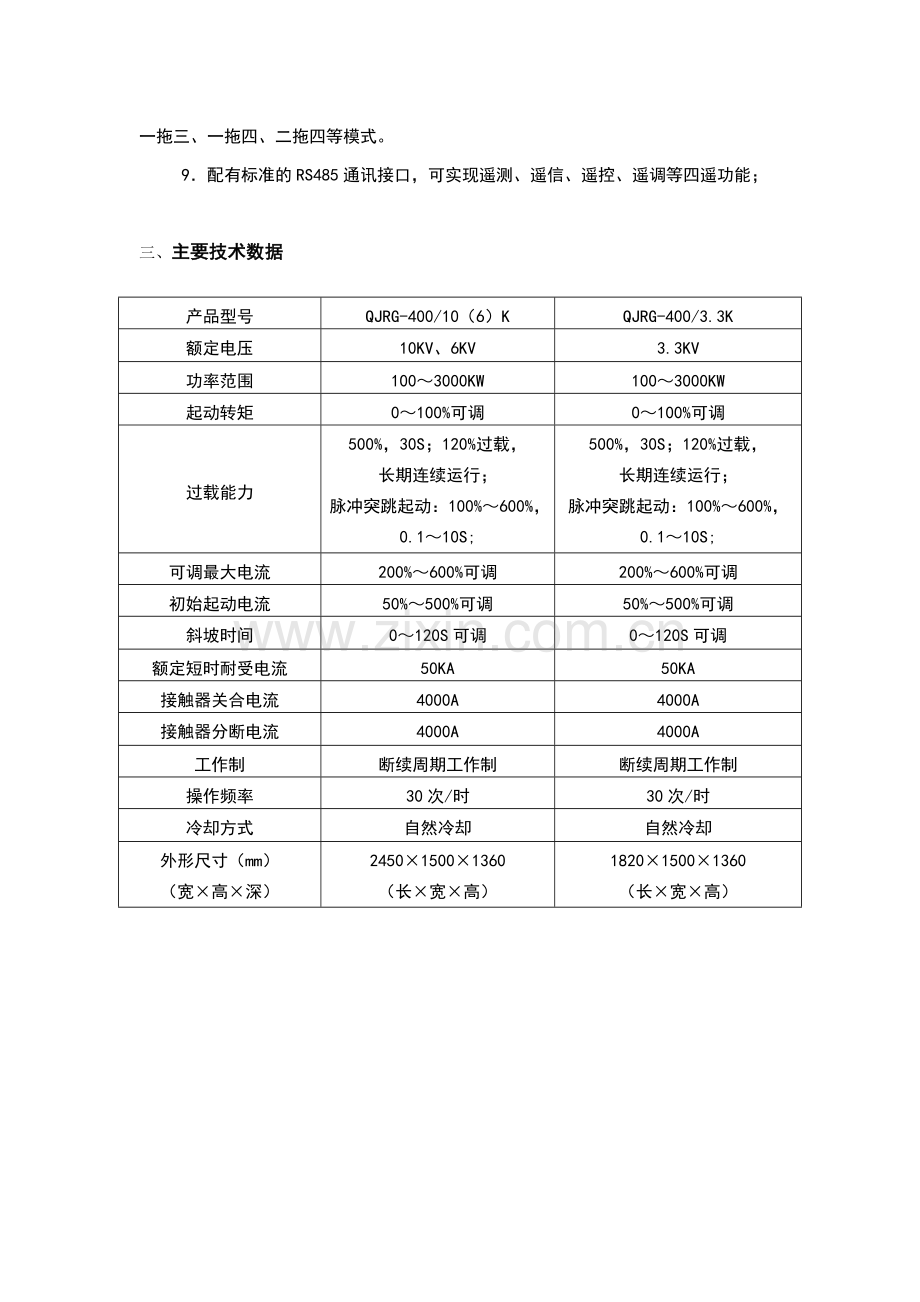 矿用隔爆兼本质安全型高压软起动.doc_第2页