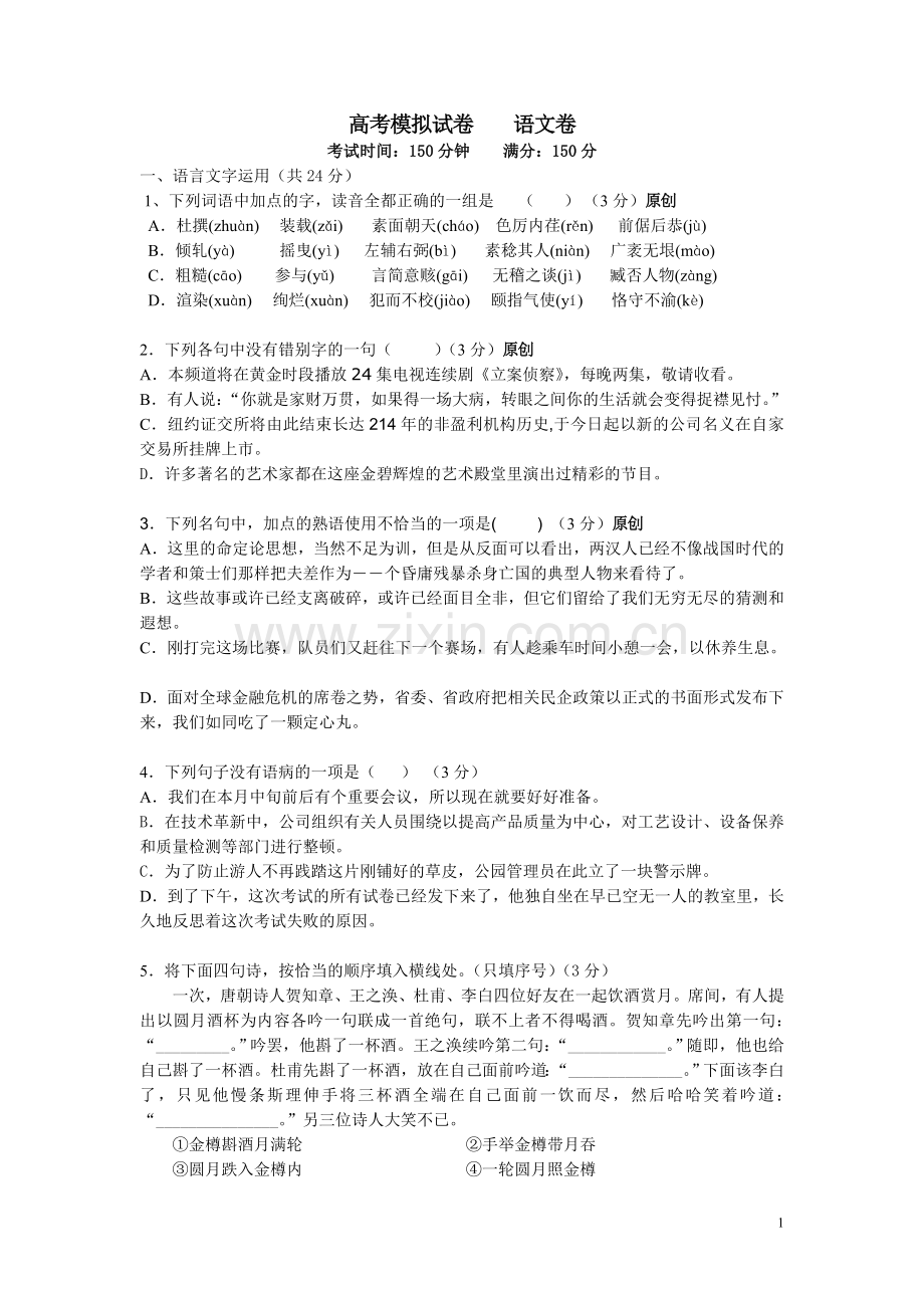 高考语文模拟卷(十)及答案.doc_第1页
