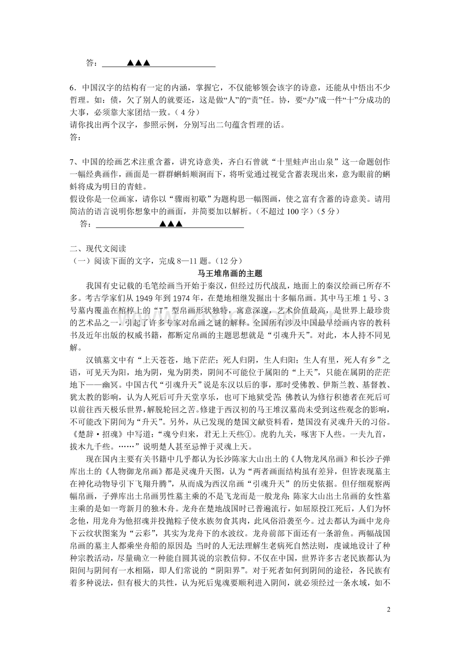 高考语文模拟卷(十)及答案.doc_第2页