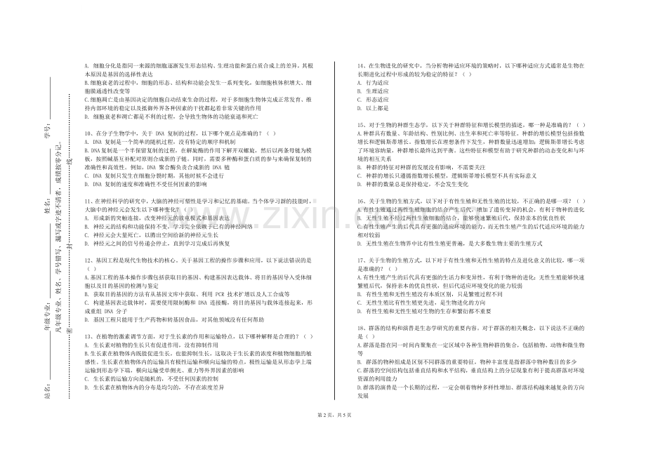 衡阳科技职业学院《影像诊断学见习》2023-2024学年第一学期期末试卷.doc_第2页