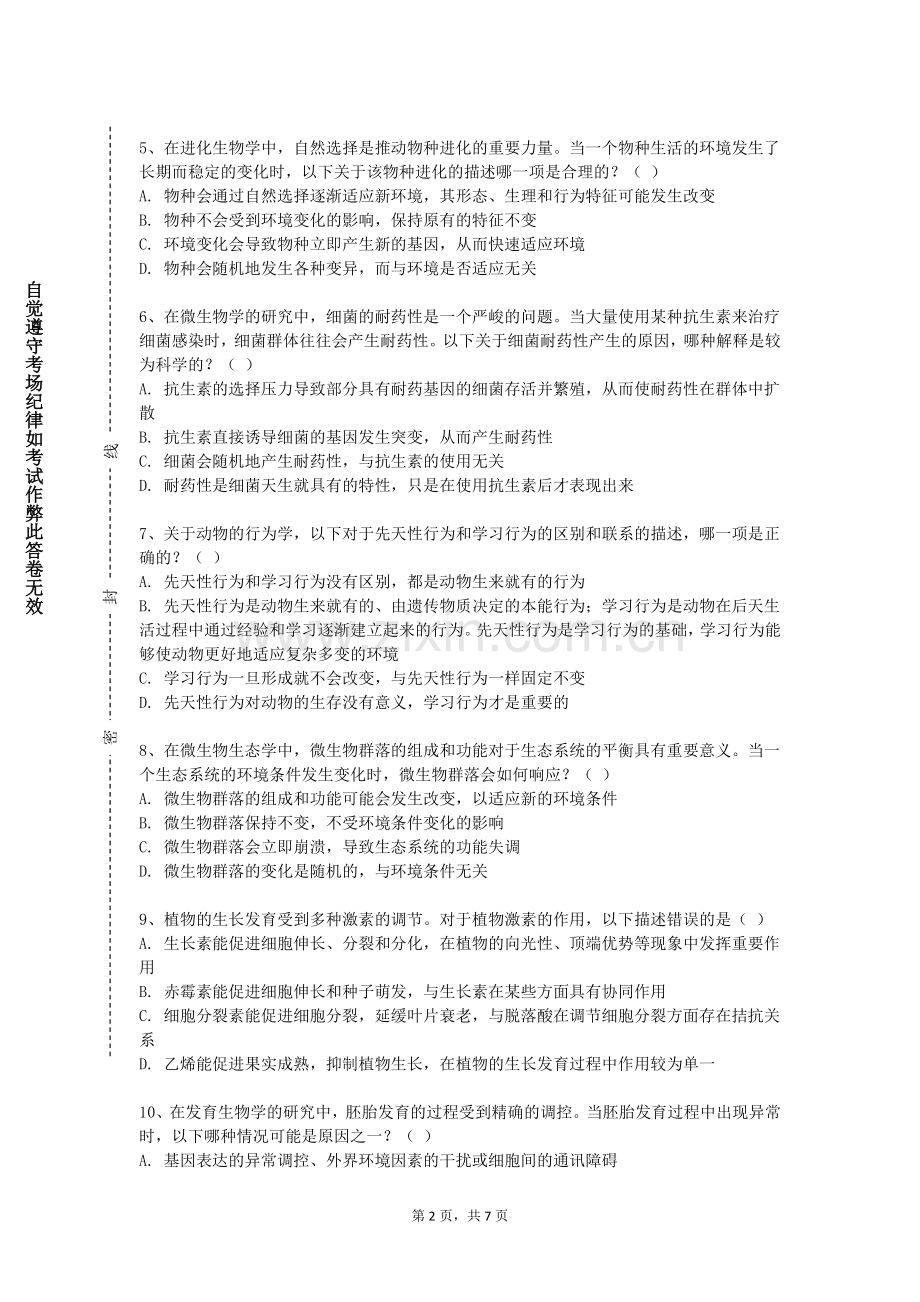贵阳幼儿师范高等专科学校《皮肤病学》2023-2024学年第一学期期末试卷.doc_第2页