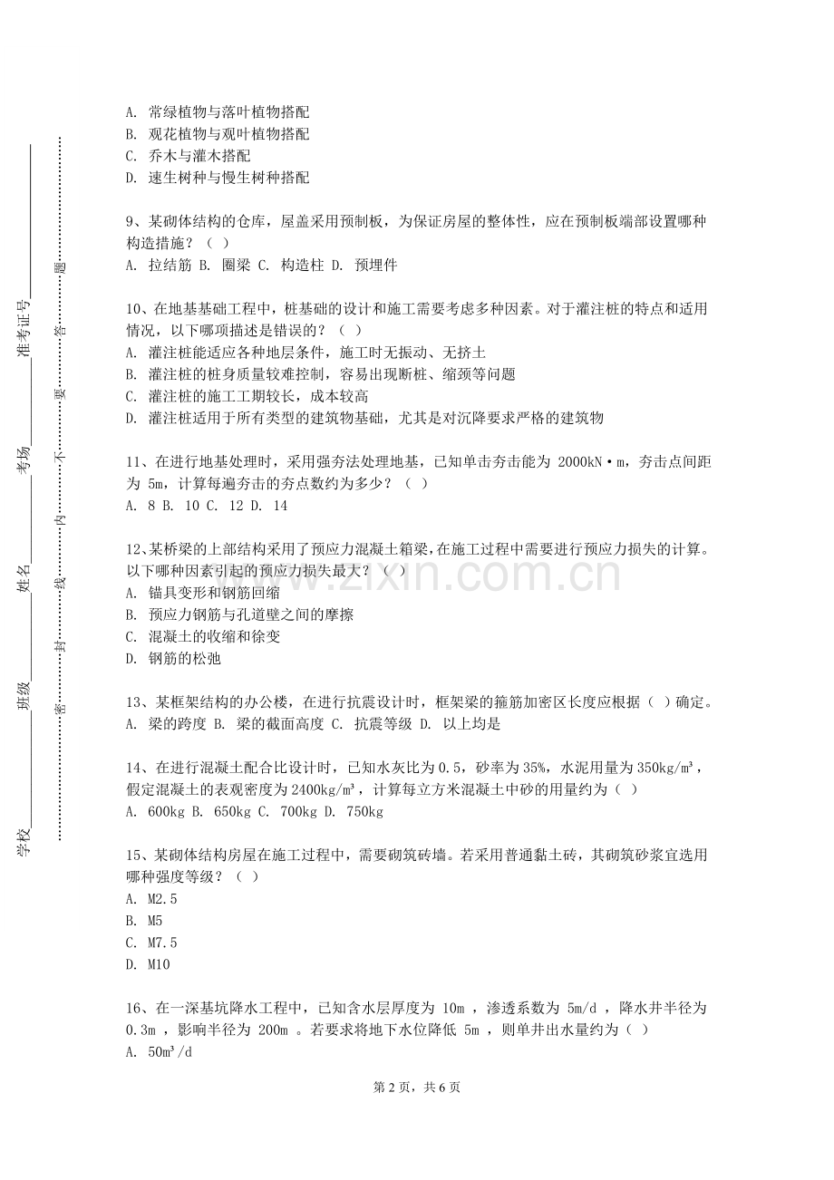 天津外国语大学《建筑工程材料》2023-2024学年第一学期期末试卷.doc_第2页