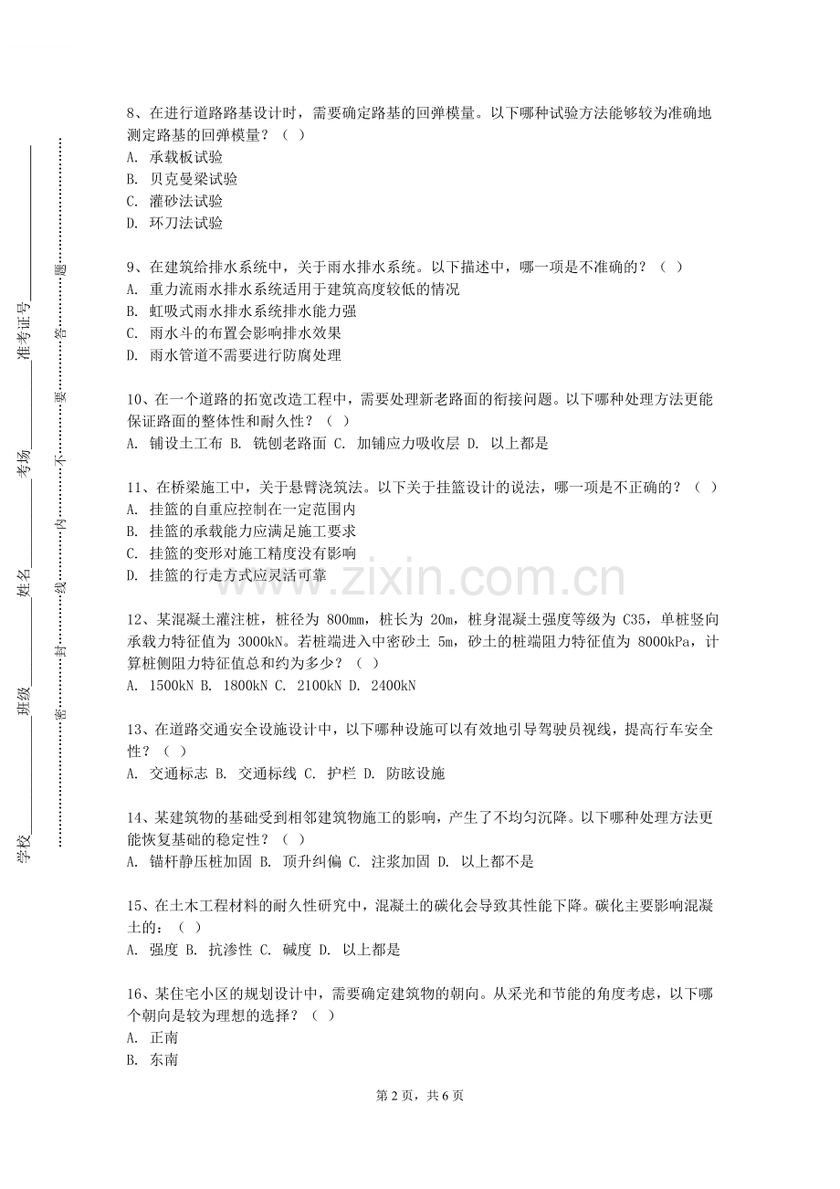 南京工业职业技术大学《GLS算法基础》2023-2024学年第一学期期末试卷.doc_第2页