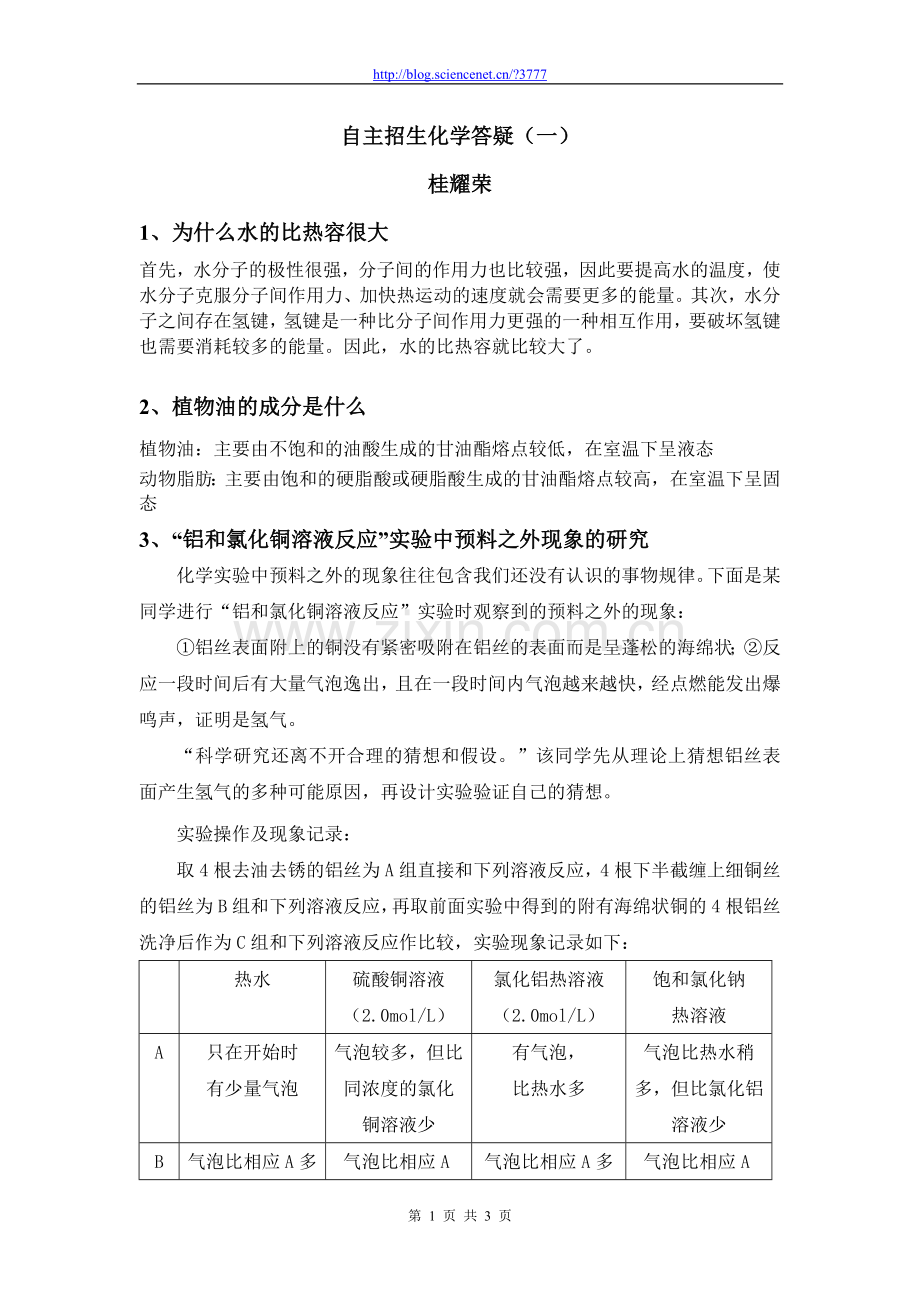 自主招生化学答疑(一).doc_第1页