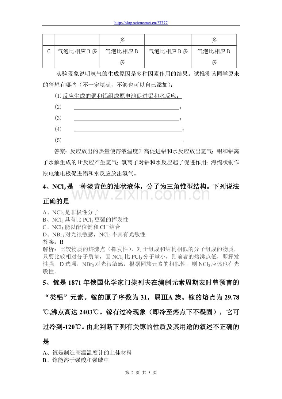 自主招生化学答疑(一).doc_第2页