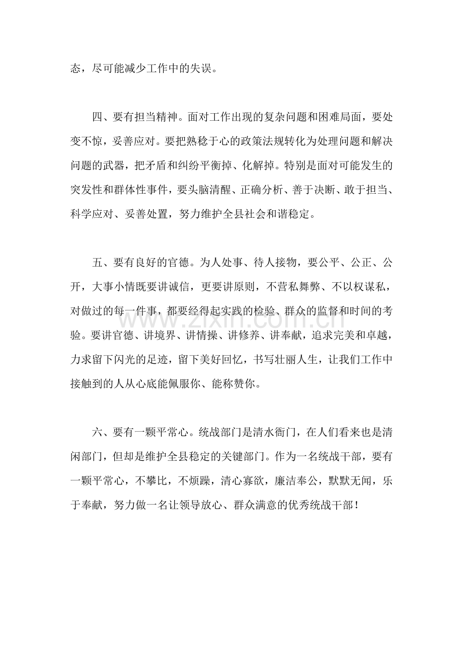 统战干部心得体会.doc_第2页