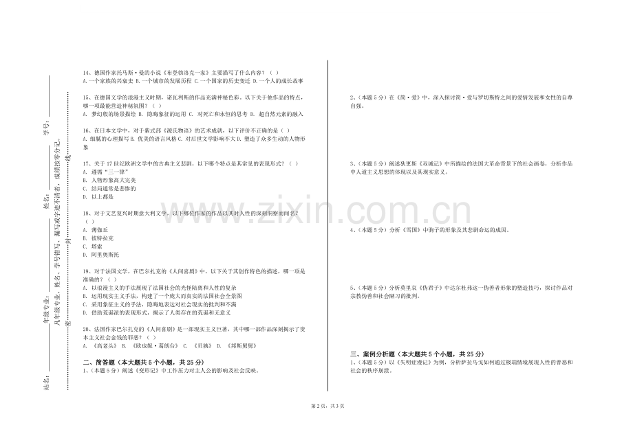 河南测绘职业学院《中兽医学》2023-2024学年第一学期期末试卷.doc_第2页
