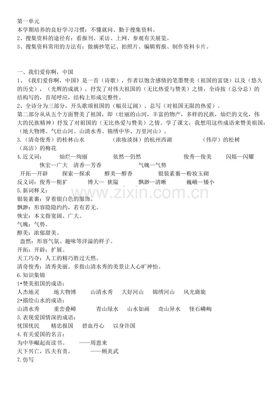苏教版语文六年级上册期末复习资料.docx_第1页