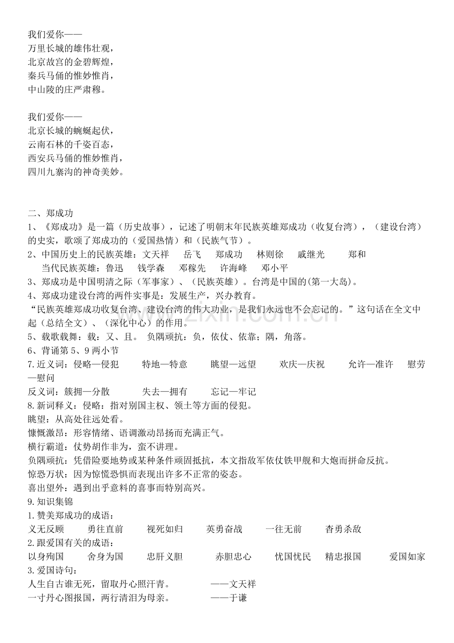 苏教版语文六年级上册期末复习资料.docx_第2页