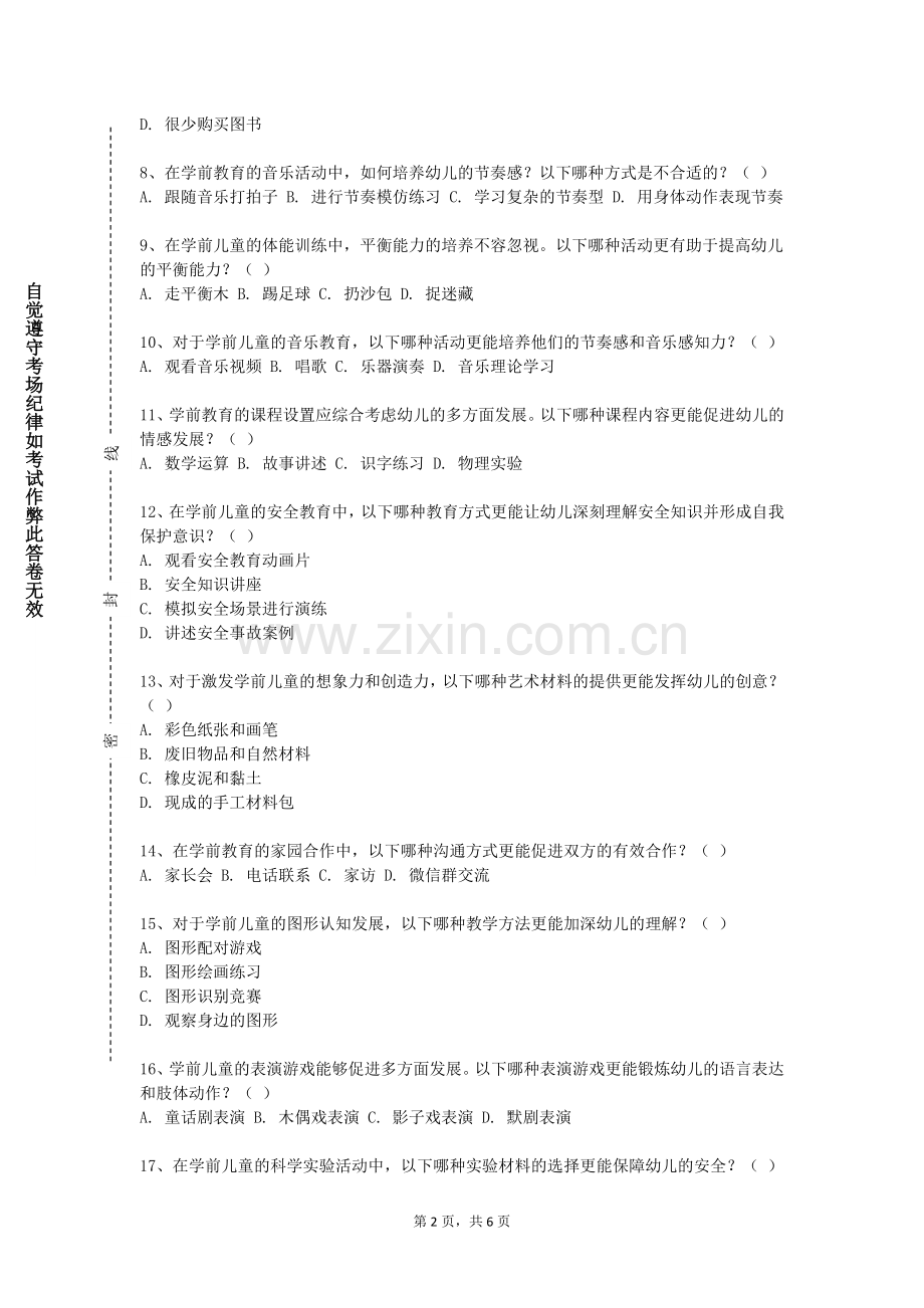 商丘学院《蒙台梭利教学研究》2023-2024学年第一学期期末试卷.doc_第2页