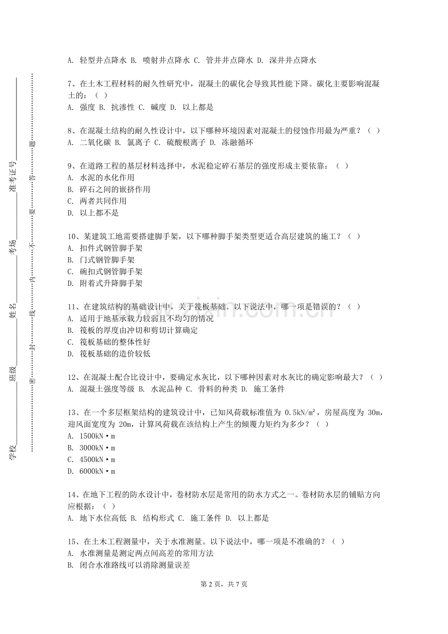 沈阳航空职业技术学院《爆炸气体动力学》2023-2024学年第一学期期末试卷.doc_第2页