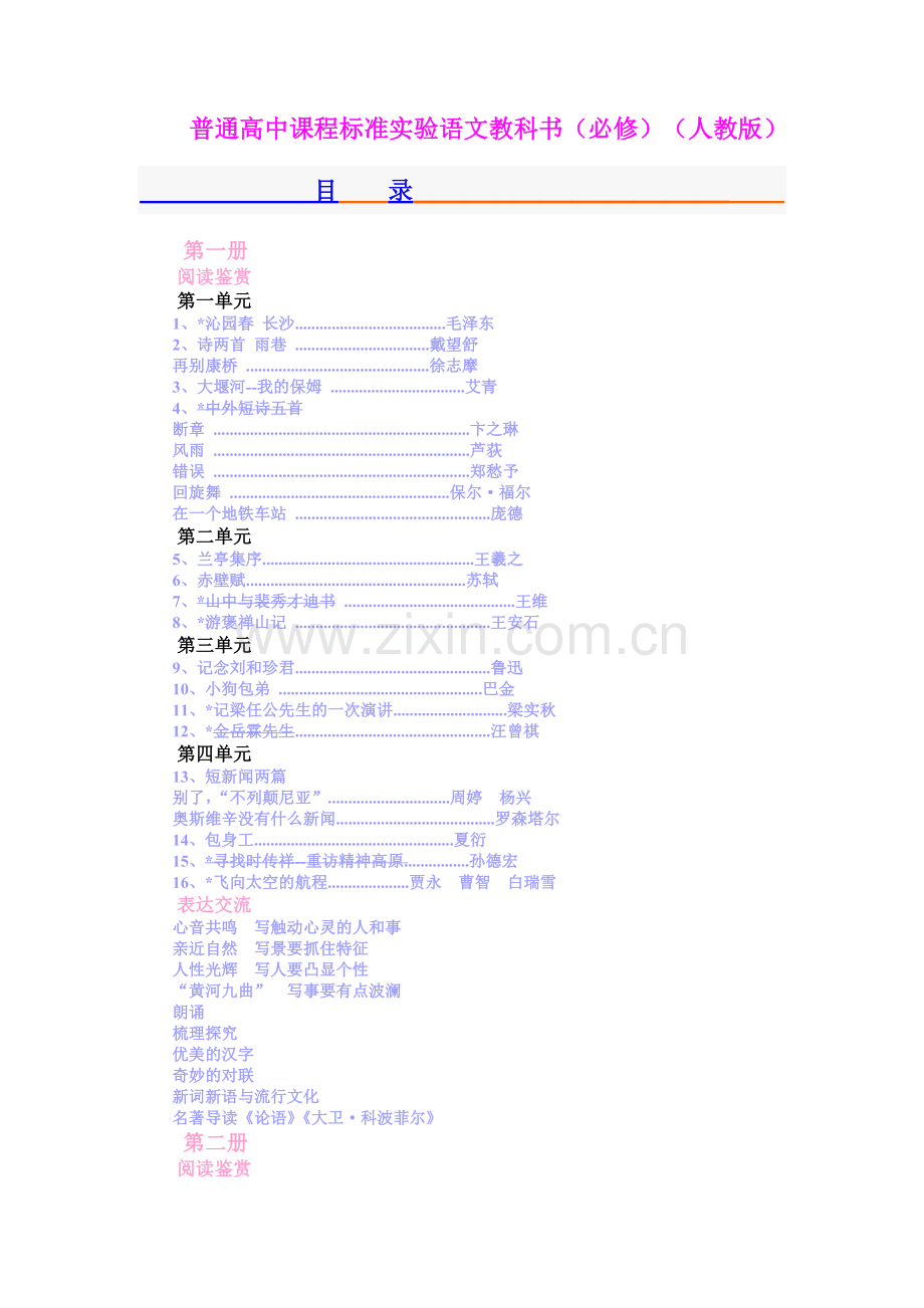 高中语文课本(新课标)(必修).doc_第1页