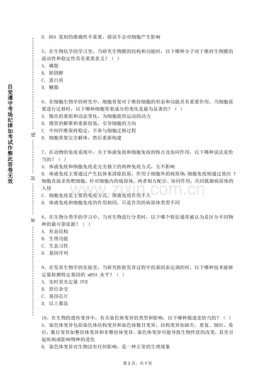 贵州文化旅游职业学院《医学统计学规培》2023-2024学年第一学期期末试卷.doc_第2页