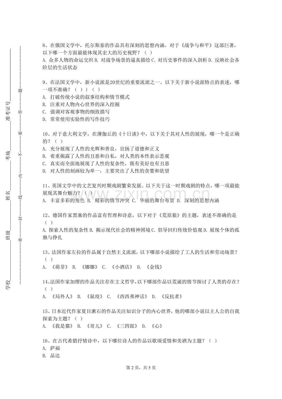 北华大学《汉字与汉字教学》2023-2024学年第一学期期末试卷.doc_第2页