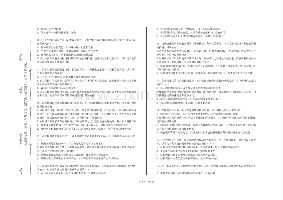 广州铁路职业技术学院《生物系统的建模与仿真》2023-2024学年第一学期期末试卷.doc_第2页