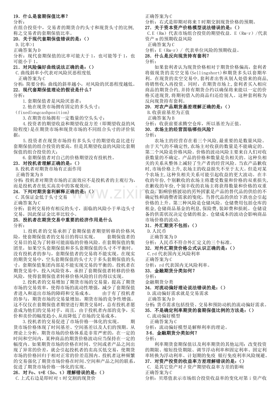 期货投资与期权考试复习资料.doc_第2页