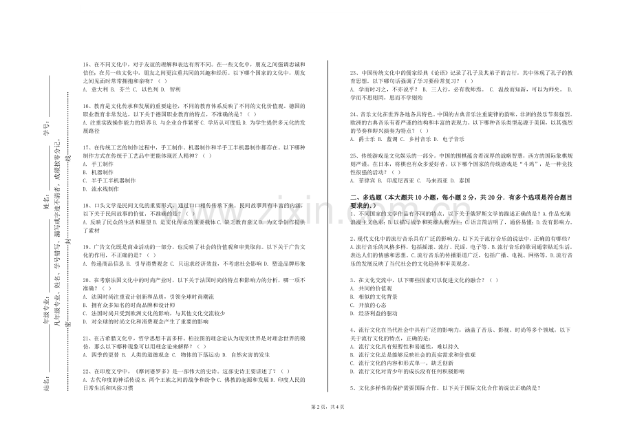 石家庄工程职业学院《跨文化语言交际》2023-2024学年第一学期期末试卷.doc_第2页