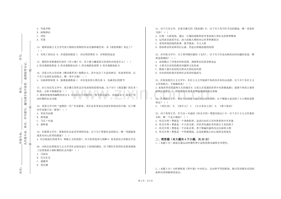 中国矿业大学徐海学院《现代外语教学理论名著导读》2023-2024学年第一学期期末试卷.doc_第2页