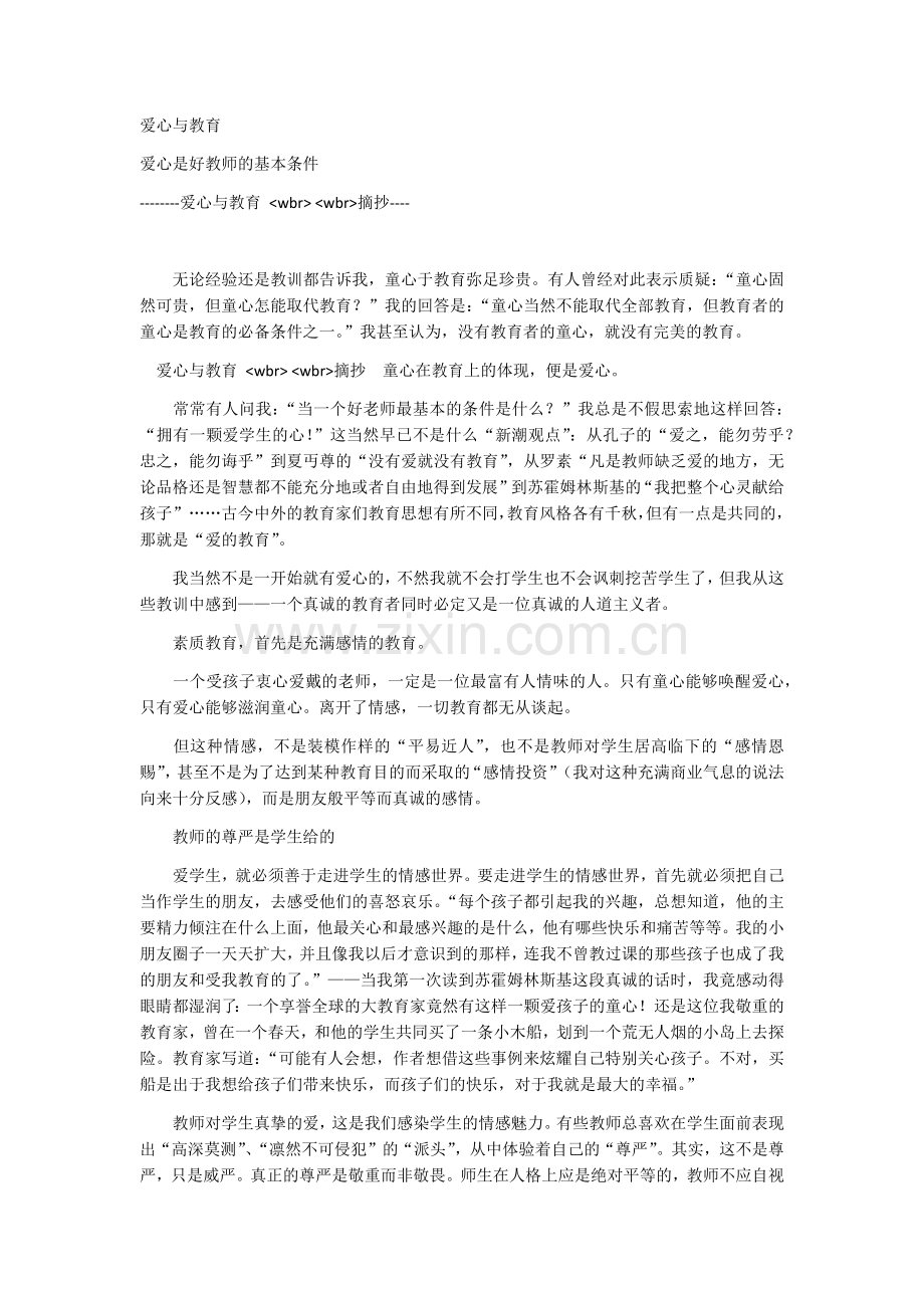 爱心与教育2.docx_第1页