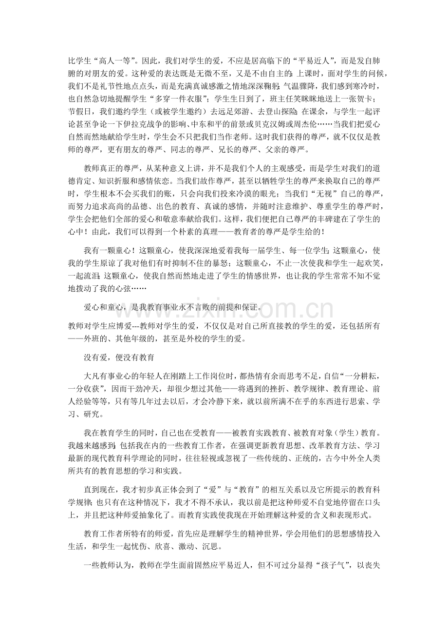 爱心与教育2.docx_第2页