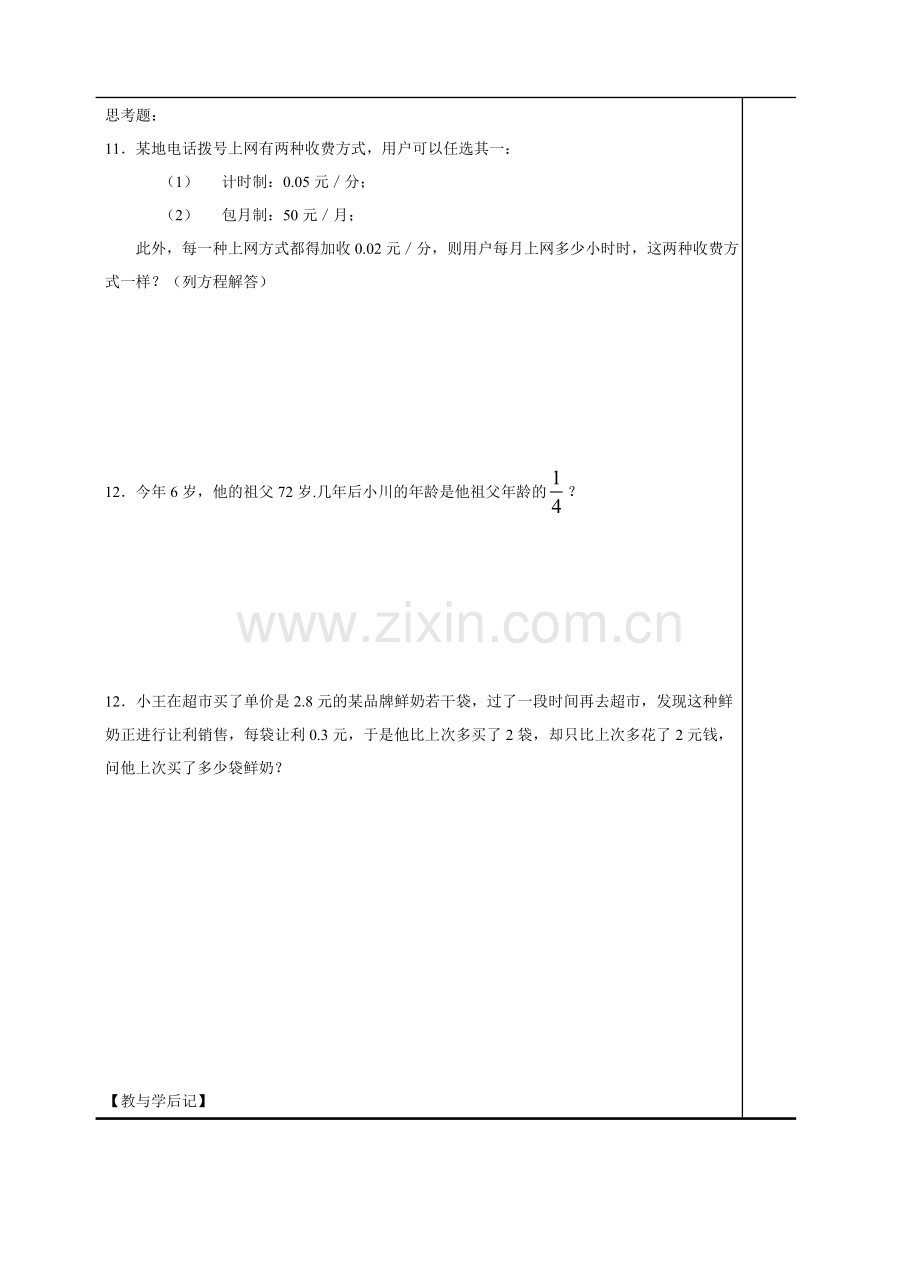 第五章-一元一次方程复习题.doc_第2页