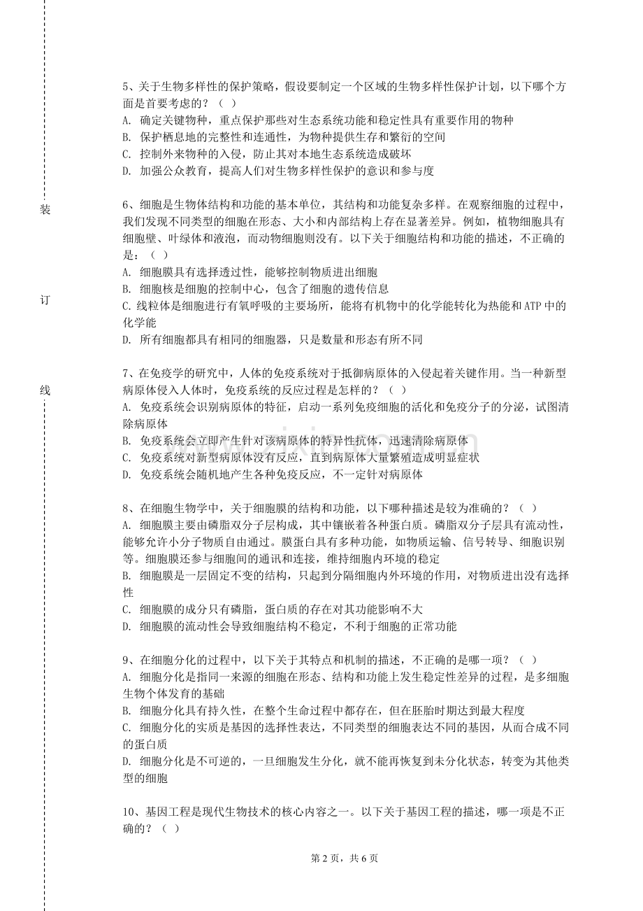 中南林业科技大学涉外学院《生物医用高分子村料》2023-2024学年第一学期期末试卷.doc_第2页