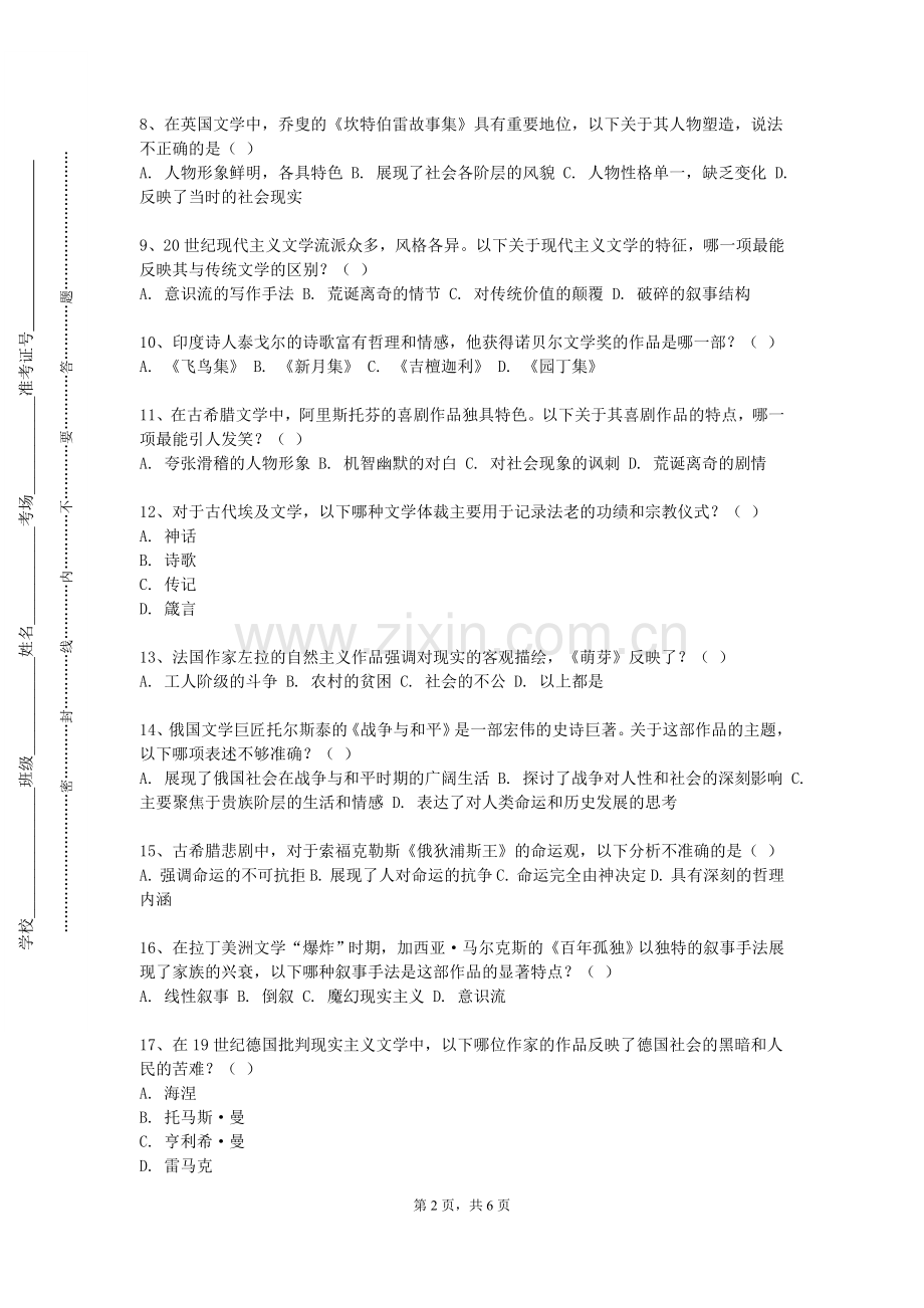 西安信息职业大学《日语高级听力》2023-2024学年第一学期期末试卷.doc_第2页