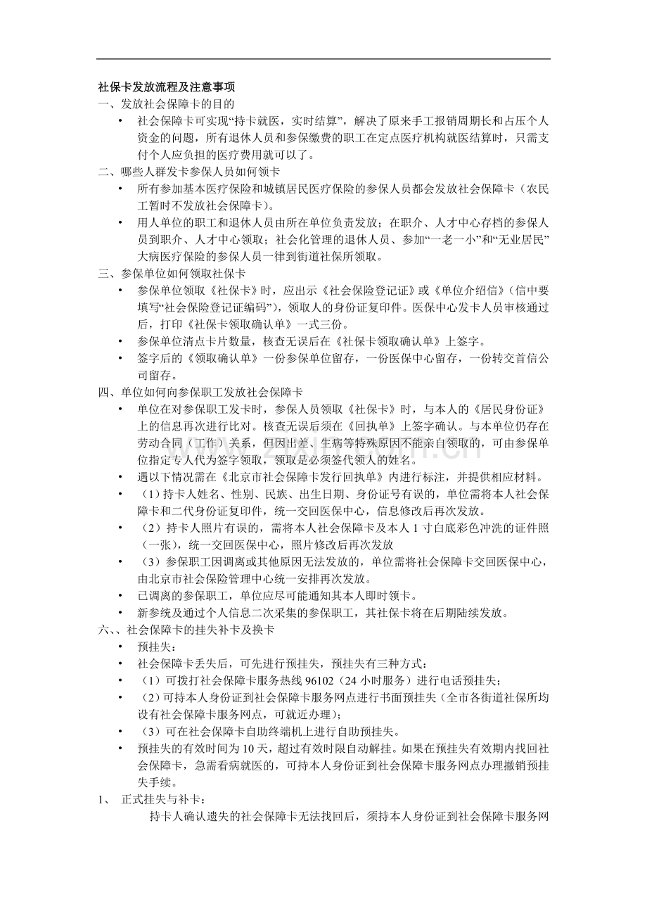 社保卡发放流程及注意事项.doc_第1页